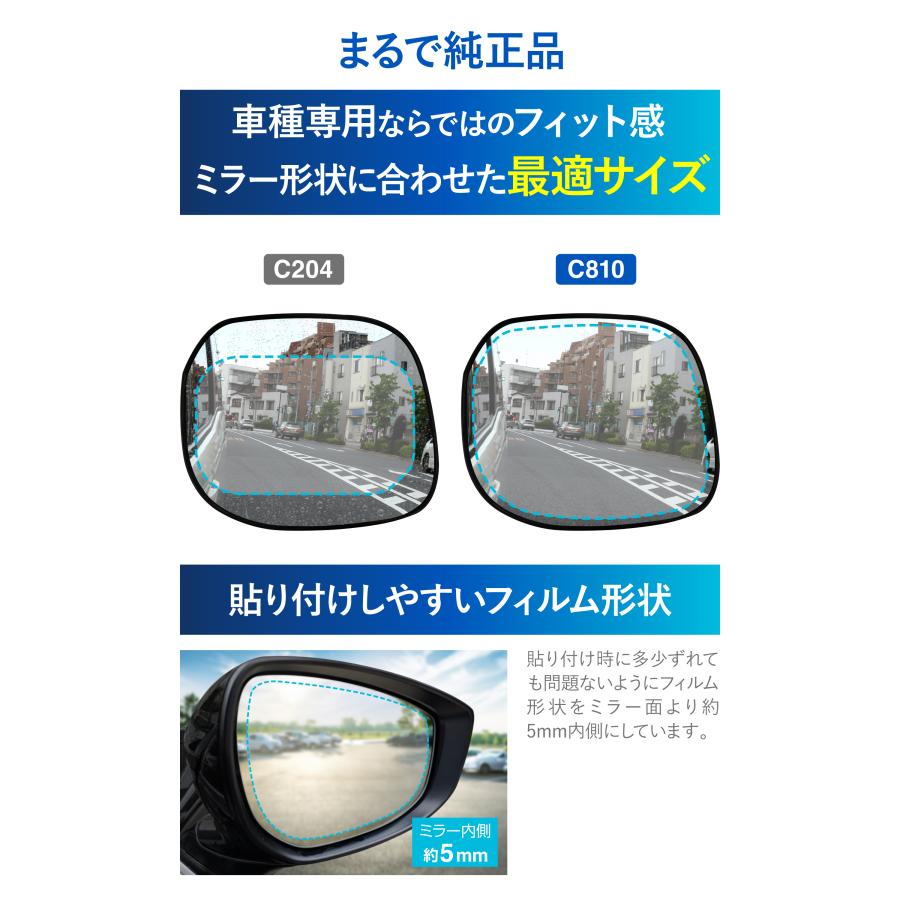 車 ドアミラー 超撥水 フィルム C810 ゼロワイパーフィルム 車種専用 10 ドアミラー・サイドガラス用 4枚セットホンダ N-BOX ホンダ N-WGN 雨 降雪 (P10)(R80) | カーメイト | 06