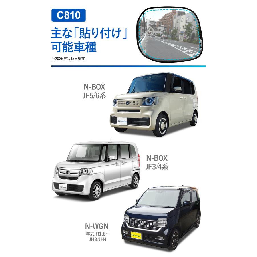 車 ドアミラー 超撥水 フィルム C810 ゼロワイパーフィルム 車種専用 10 ドアミラー・サイドガラス用 4枚セットホンダ N-BOX ホンダ N-WGN 雨 降雪 (P10)(R80) | カーメイト | 07