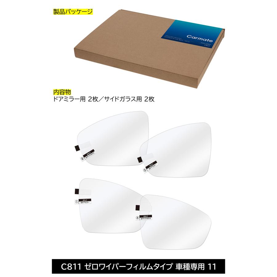 車 ドアミラー 超撥水 フィルム C811 ゼロワイパーフィルム 車種専用 11 ドアミラー・サイドガラス用 4枚セット ノート ノートオーラ 雨 降雪 (P10)(R80) | カーメイト | 02