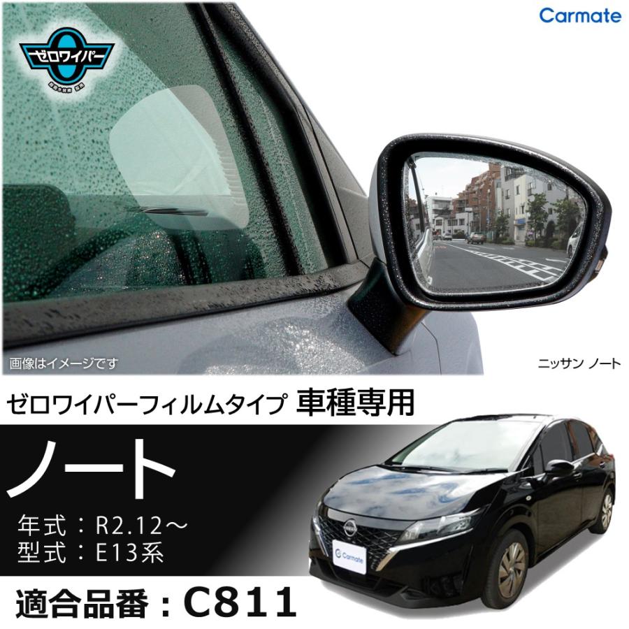 車 ドアミラー 超撥水 フィルム C811 ゼロワイパーフィルム 車種専用 11 ドアミラー・サイドガラス用 4枚セット ノート ノートオーラ 雨 降雪 (P10)(R80) | カーメイト | 01