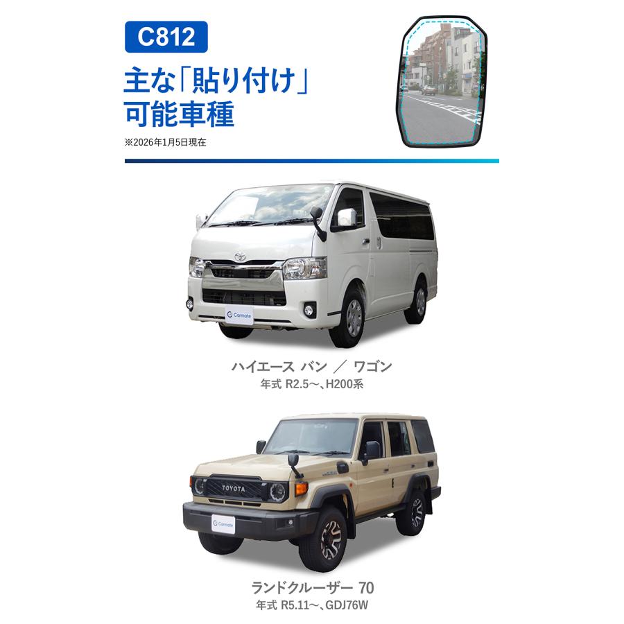 車 ドアミラー 超撥水 フィルム C812 ゼロワイパーフィルム 車種専用 12 ドアミラー・サイドガラス用 4枚セット ハイエース ランクル 70 雨 降雪 (P10)(R80) | カーメイト | 08