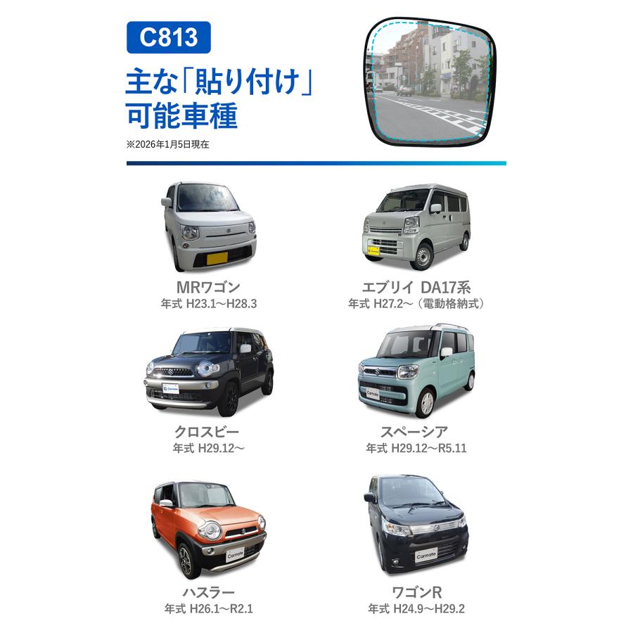 車 ドアミラー 超撥水 フィルム C813 ゼロワイパーフィルム 車種専用 13 ドアミラー・サイドガラス用 4枚セット エブリイ クロスビー 雨 降雪 (P10)(R80) | カーメイト | 07