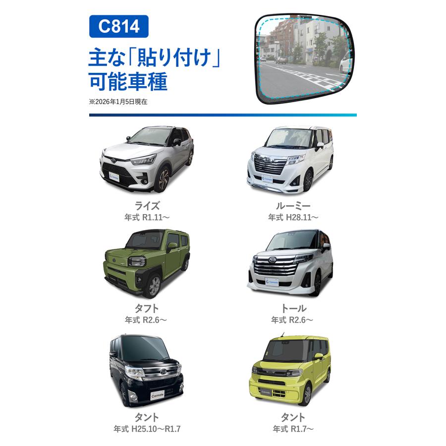 車 ドアミラー 超撥水 フィルム C814 ゼロワイパーフィルム 車種専用 14 ドアミラー・サイドガラス用 4枚セット ルーミー タント ムーブ他 雨 降雪 (P10)(R80) | カーメイト | 07