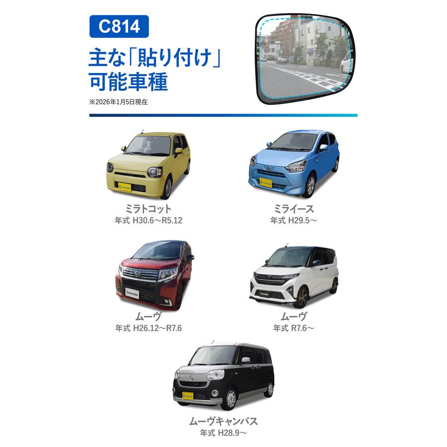 車 ドアミラー 超撥水 フィルム C814 ゼロワイパーフィルム 車種専用 14 ドアミラー・サイドガラス用 4枚セット ルーミー タント ムーブ他 雨 降雪 (P10)(R80) | カーメイト | 08
