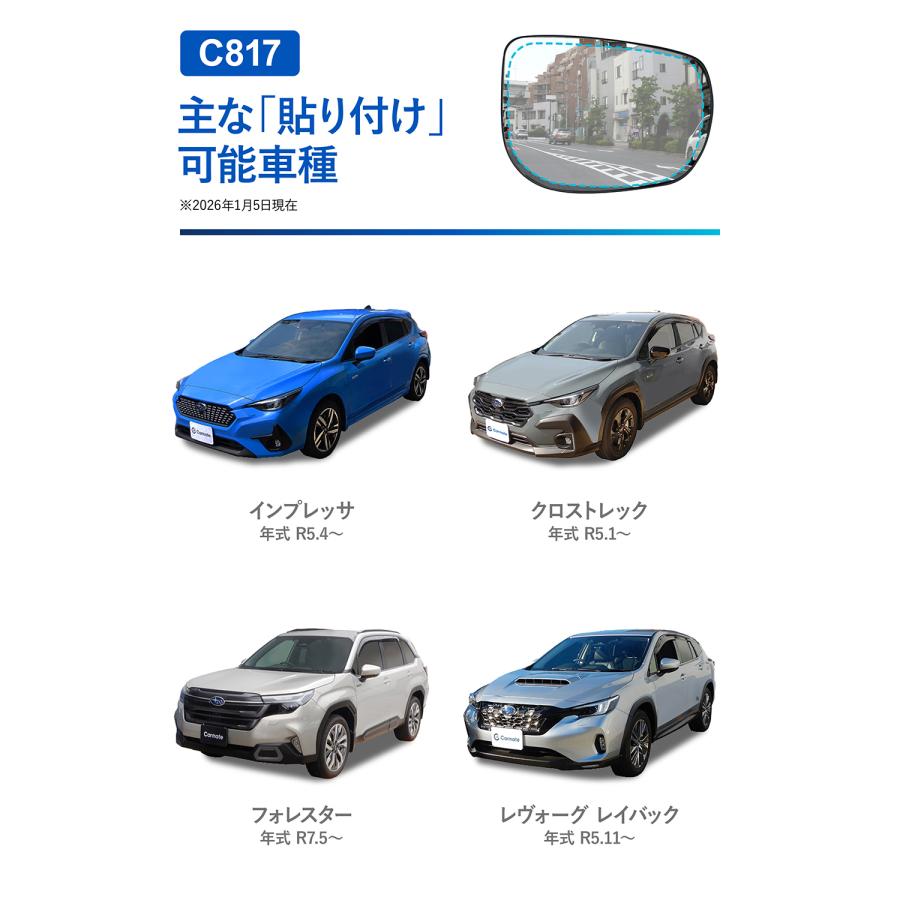 車 ドアミラー 超撥水 フィルム C817 ゼロワイパーフィルム 車種専用 17 ドアミラー・サイドガラス用 4枚セット フォレスター レヴォーグ他 雨 降雪 (P10)(R80) | カーメイト | 07