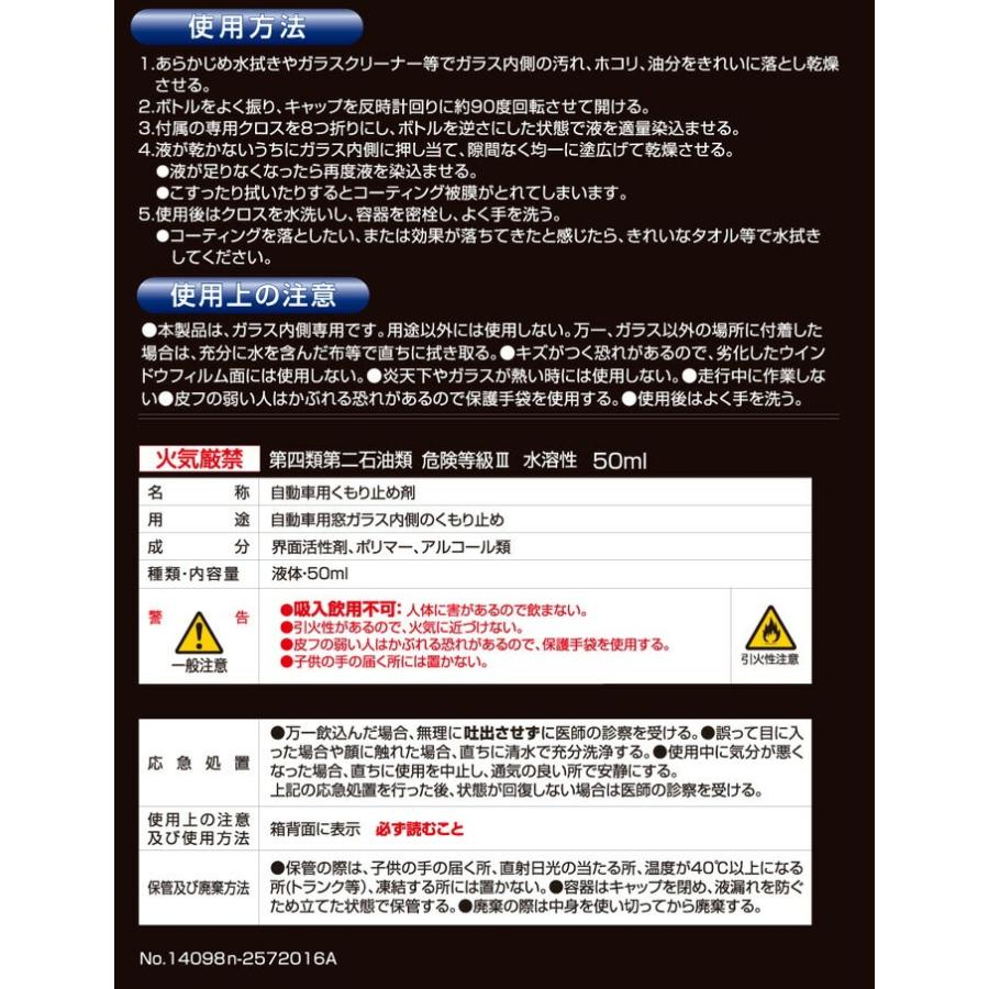 車 フロントガラス内側専用くもり止めコーティング カーメイト C エクスクリア くもり止めコーティング 2ヶ月持続 専用クロス付 Carmate R80 C カーメイト 公式オンラインストア 通販 Yahoo ショッピング