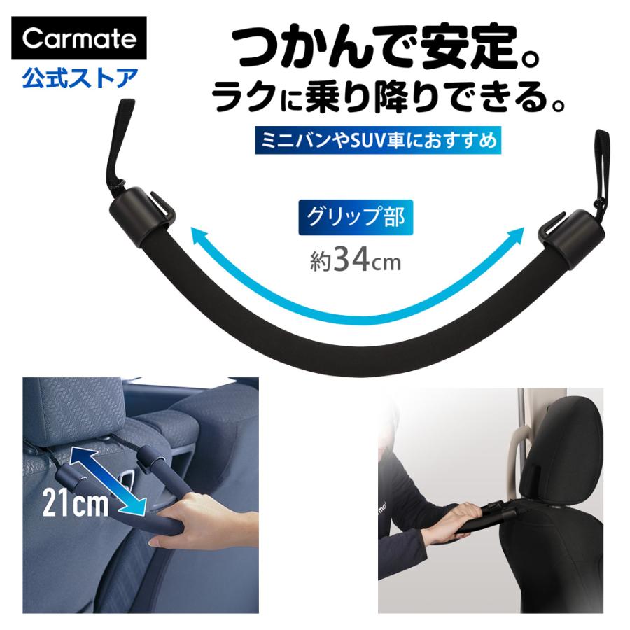 車 手すり カーメイト CD13 グリップ やわらかタイプ ロング ヘッドレスト取付 補助　取っ手 carmate (R80)(P05) | カーメイト