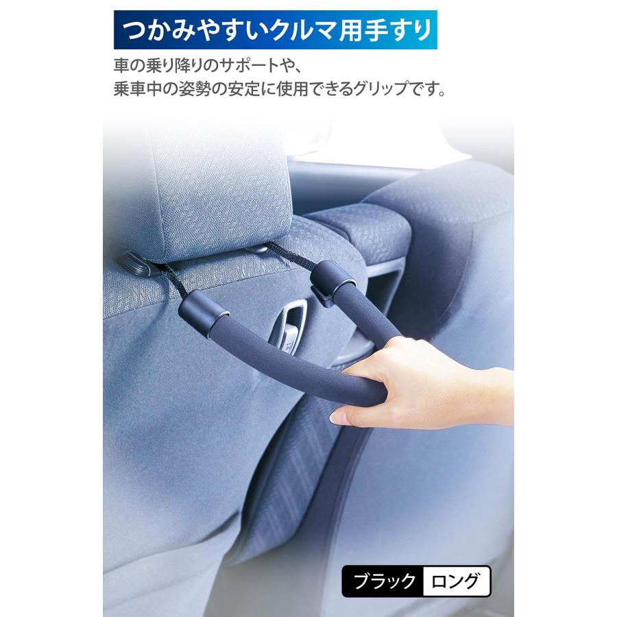 車 手すり カーメイト CD13 グリップ やわらかタイプ ロング ヘッドレスト取付 補助　取っ手 carmate (R80)(P05) | カーメイト | 02