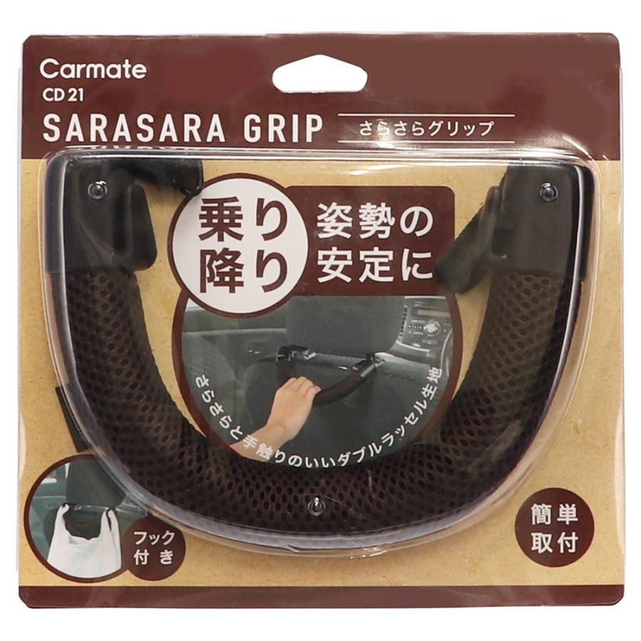 車用 手すり 車 カーメイト CD21 グリップサラサラタイプ ブラウン 安心 carmate (R80)(P05) | カーメイト | 17