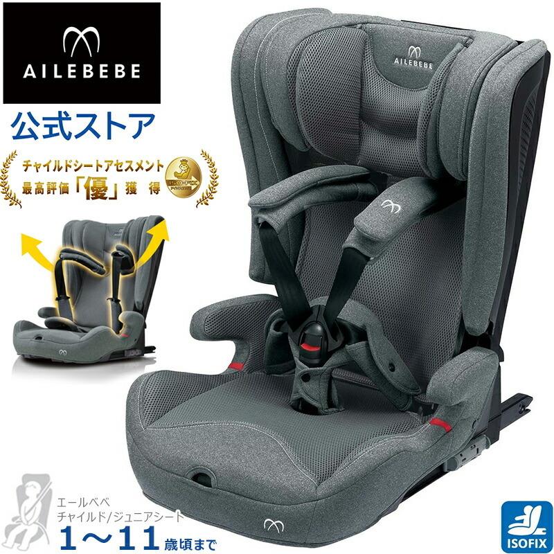 ジュニアシート ISOFIX CF531 エールベベ パパット2 プレミアム ナチュラルグレー 1歳から11歳頃まで ailebebe carmate (R80)(P05)｜carmate