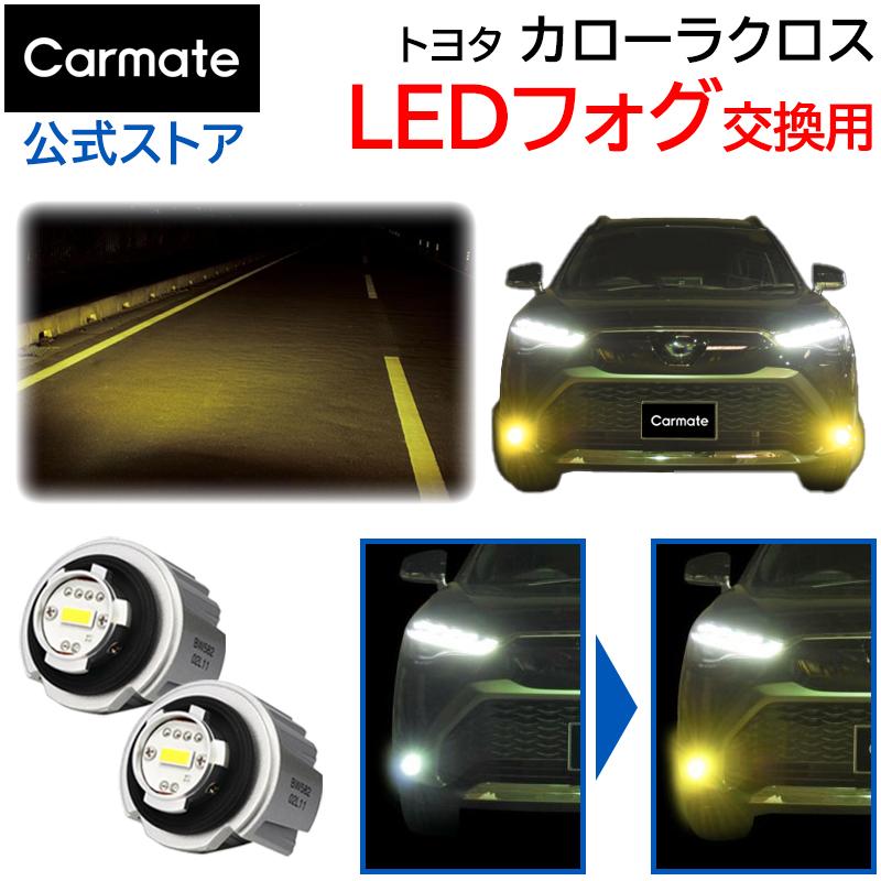【新車外し】LEDフォグランプ カローラ スポーツ ヤリス クロス ルーミー後期 LED フォグランプ 新型 トヨタ 純正LEDフォグ 5800lm超爆光 純正
