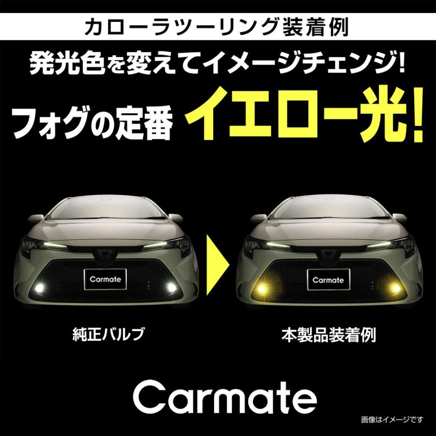 カーメイト（CARMATE） カローラツーリング フォグランプ 純正 LED