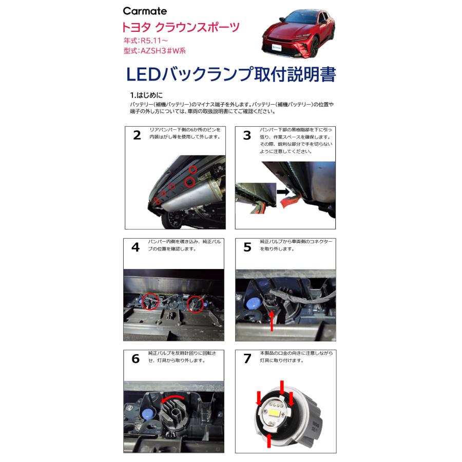 カーメイト（CARMATE） トヨタ クラウン スポーツ AZSH3#W系 LED