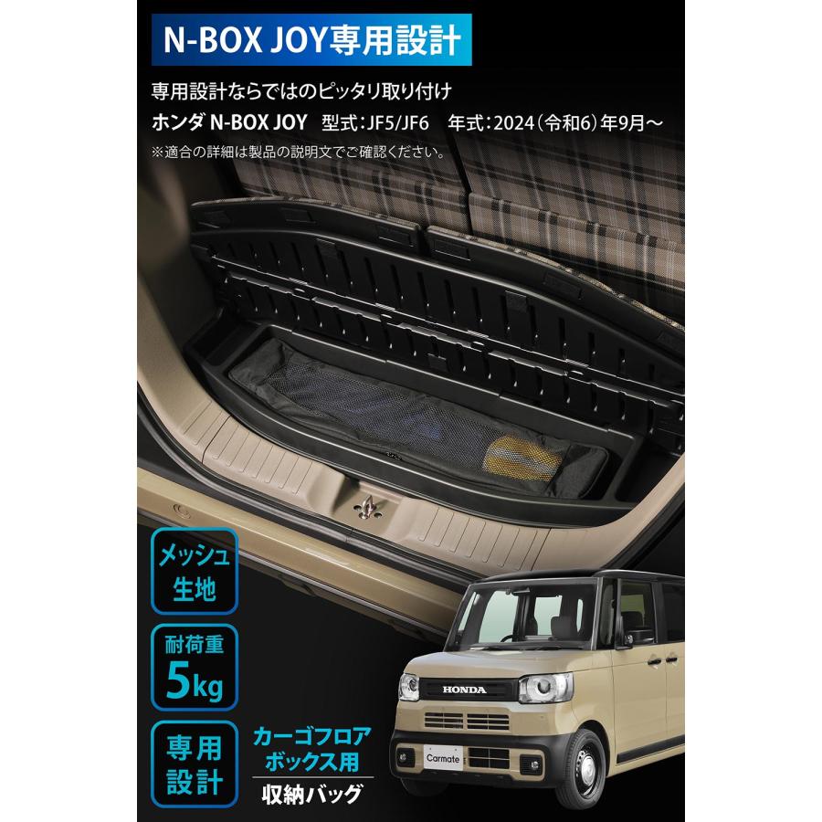 カーメイト（CARMATE） 車 収納 CX401K N-BOX JOY専用 カーゴフロア