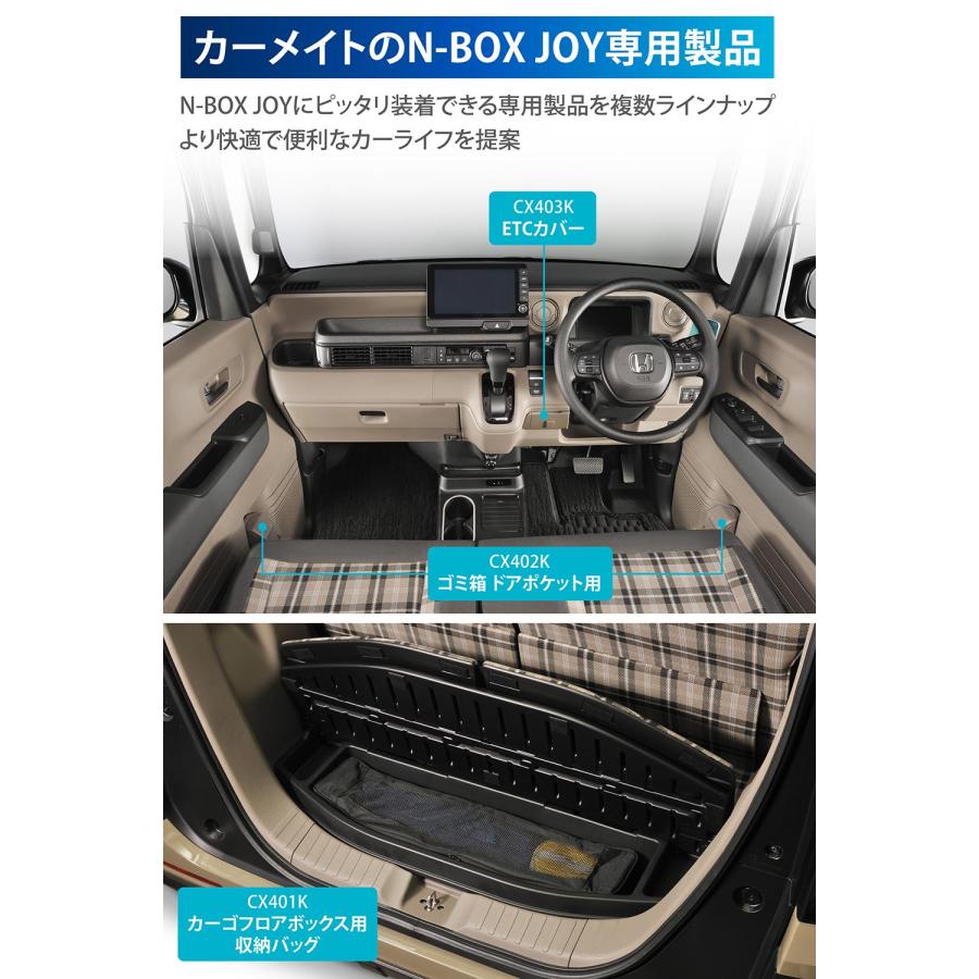 カーメイト 車 ゴミ箱 CX402K N-BOX JOY専用 ドアポケット用 JOY カーメイト 車 ゴミ箱 CX402K N-BOX JOY専用 ドアポケット用 JOY