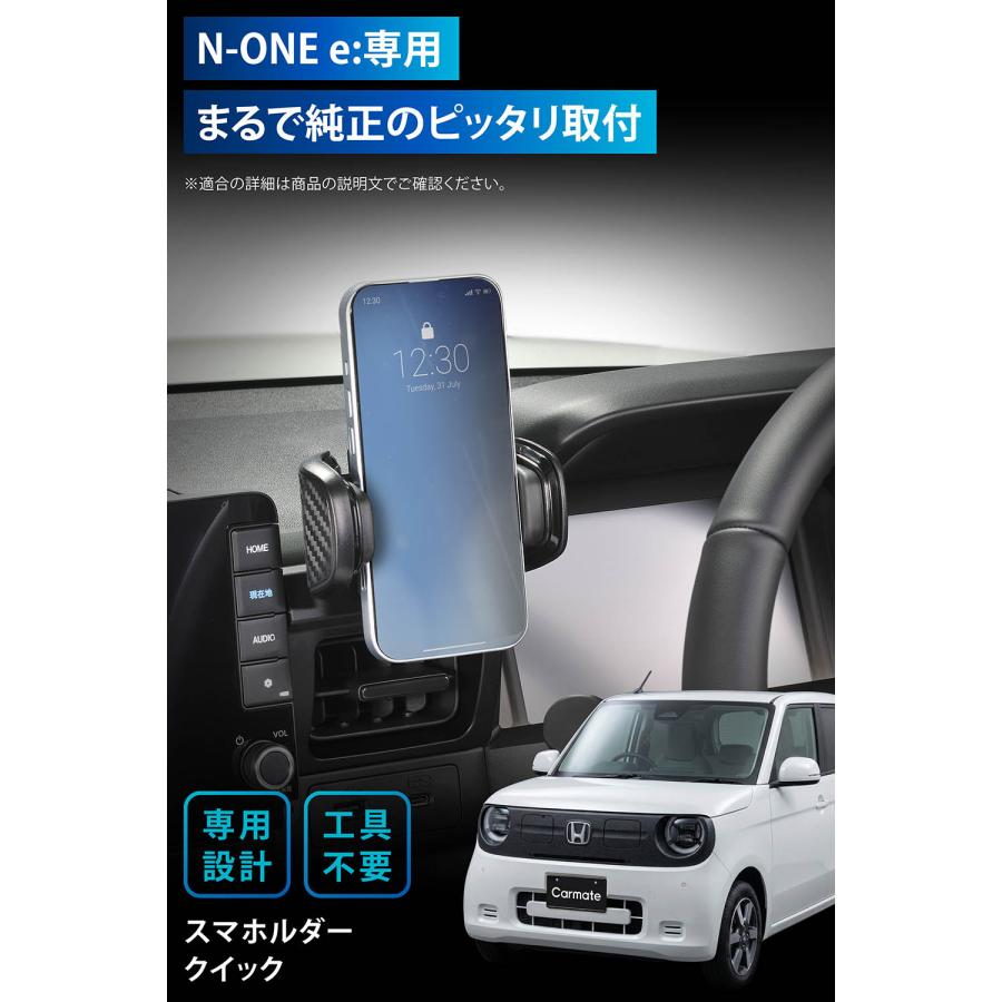 カーメイト（CARMATE） N-ONE e 専用 スマホホルダー スマホスタンド