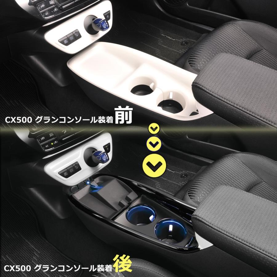 トヨタ プリウス 50系 コンソール カーメイト CX500 グランコンソール ブラック 増設電源 USBポート付 センタートレイ コンソール (P07)｜carmate｜02