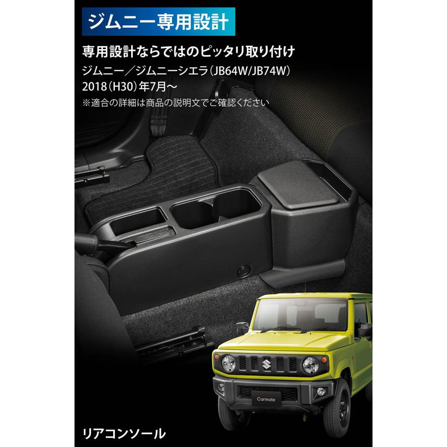 カーメイト ジムニー jb64 ジムニーシエラ jb74 専用 CX502K カーメイト ジムニー jb64 ジムニーシエラ jb74 専用 CX502K