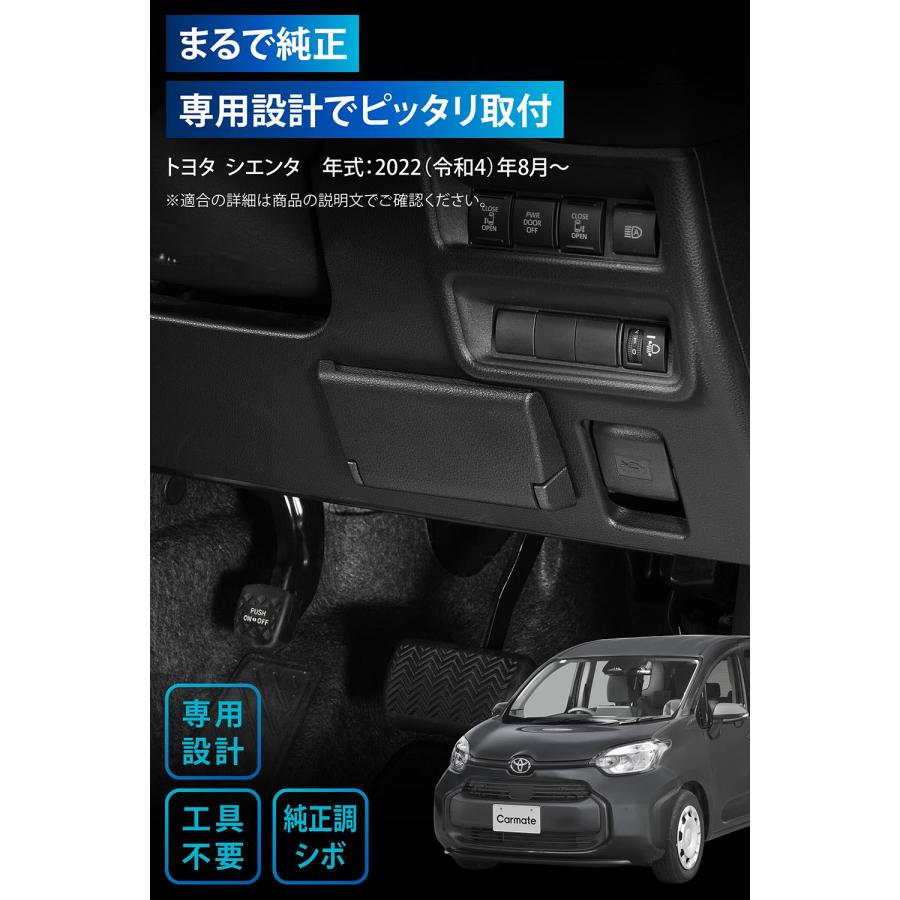 カーメイト（CARMATE） シエンタ 10系 アクセサリー シエンタ専用 ETC