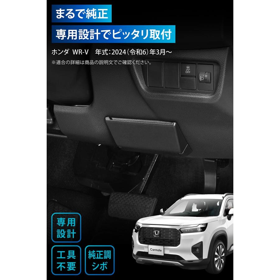 カーメイト（CARMATE） WR-V アクセサリー wrv専用 ETCカバー CX511K