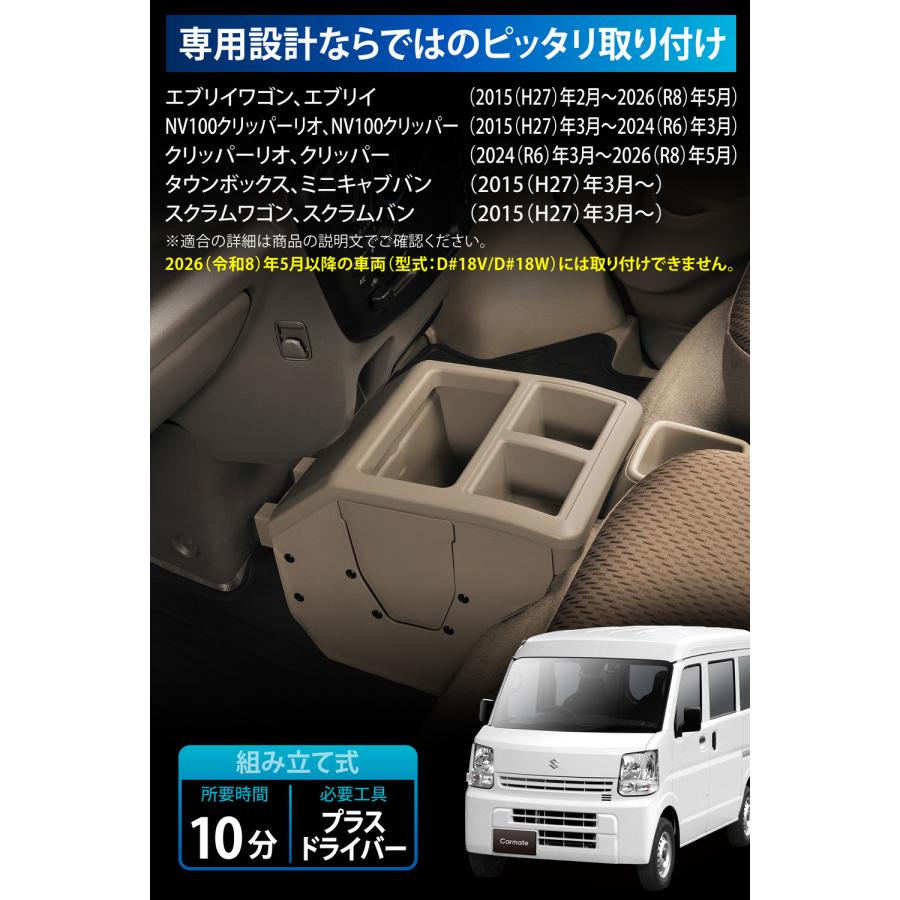 カーメイト（CARMATE） エブリイ専用 CX516K コンソールボックス