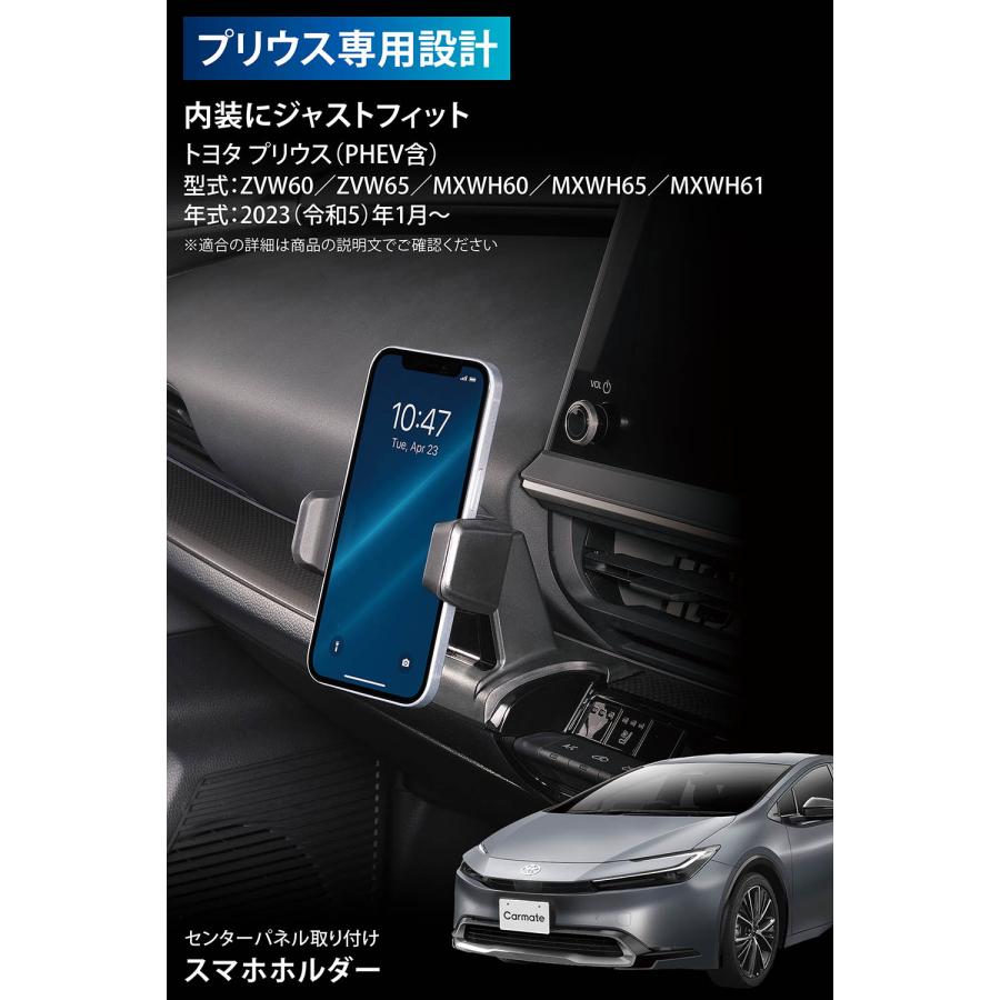 カーメイト（CARMATE） プリウス 60系 スマホホルダー トヨタ プリウス