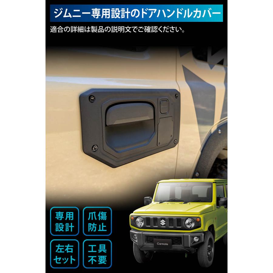 カーメイト（CARMATE） ジムニー専用 サイドドアハンドルカバー CX525K