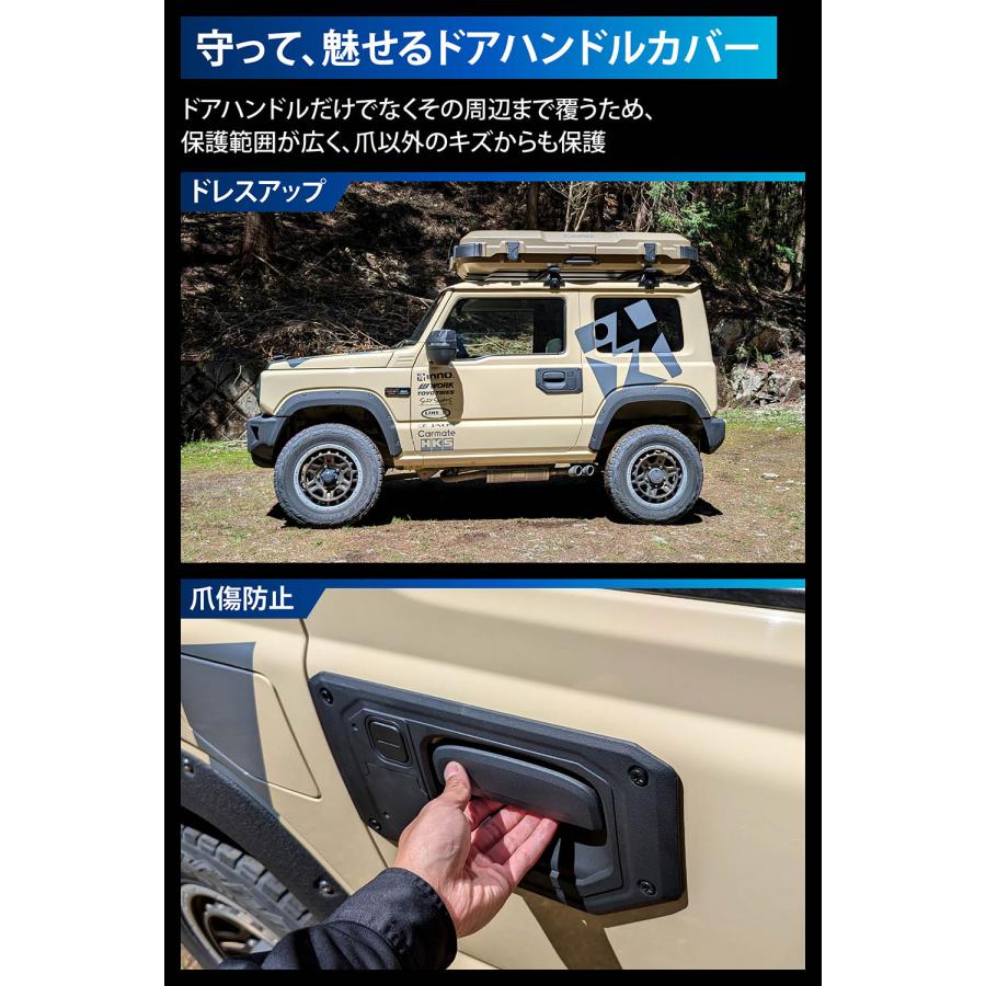 カーメイト（CARMATE） ジムニー専用 サイドドアハンドルカバー CX525K