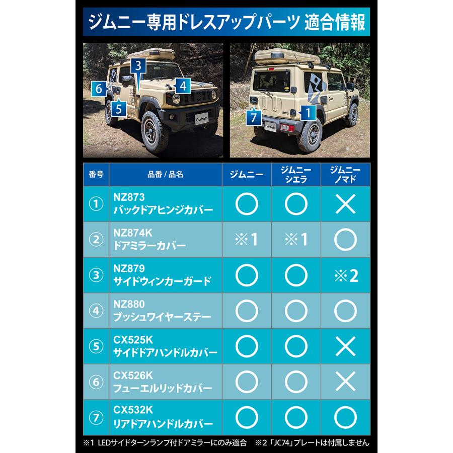 カーメイト（CARMATE） ジムニー専用 サイドドアハンドルカバー CX525K