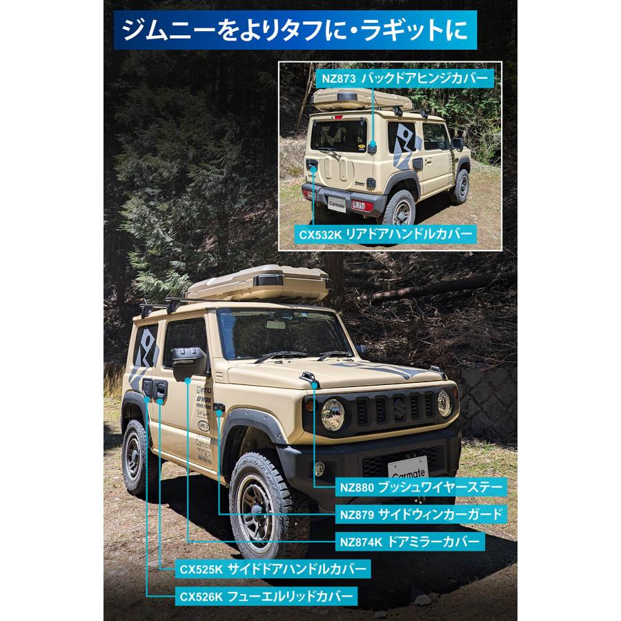 カーメイト（CARMATE） ジムニー専用 フューエルリッドカバー CX526K