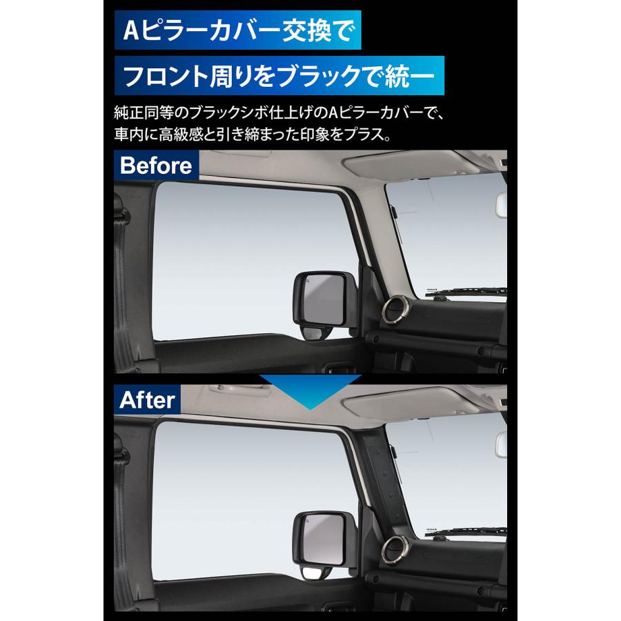 カーメイト（CARMATE） ジムニー専用 Aピラーカバー 運転席側/助手席側