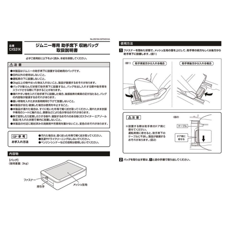 カーメイト（CARMATE） ジムニーノマド jb64 収納ケース CX531K スズキ