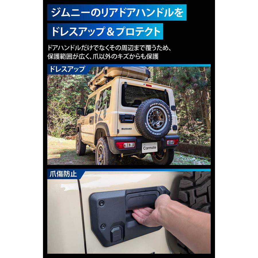 カーメイト（CARMATE） ジムニー専用 リアドアハンドルカバー CX532K