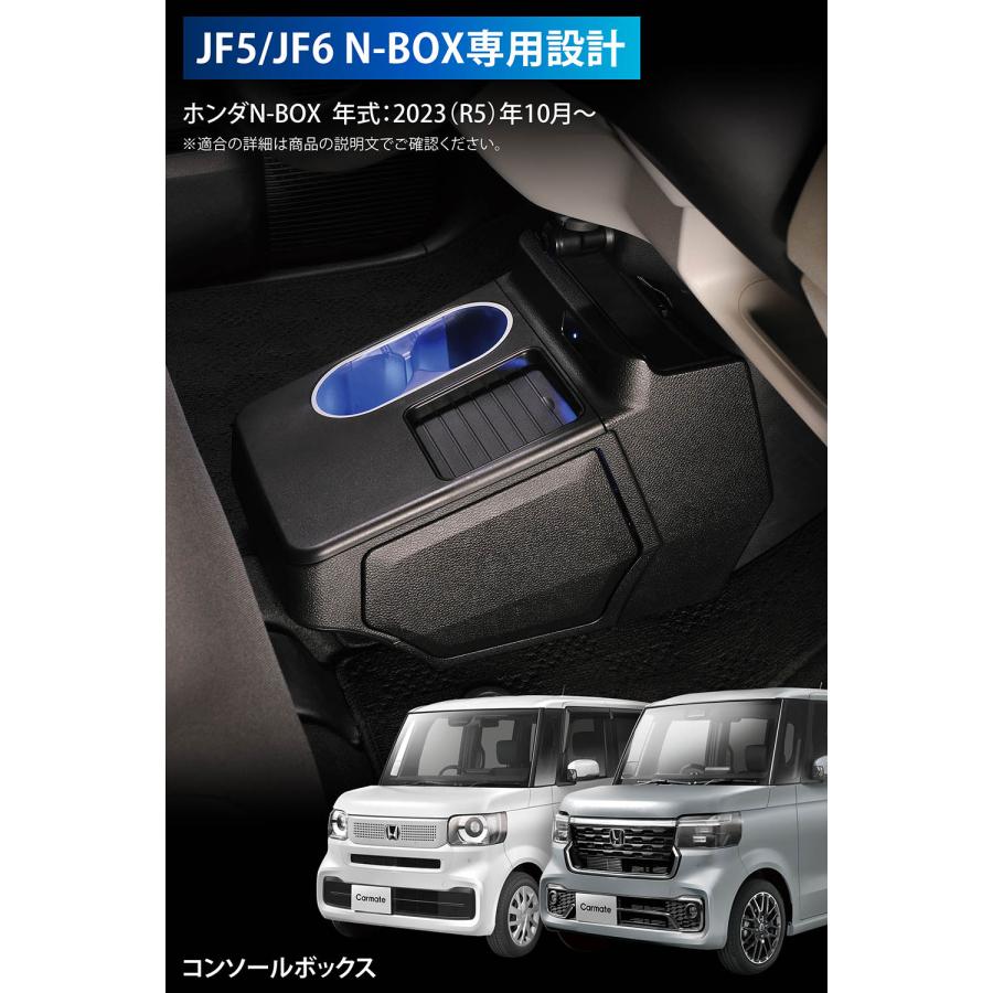 カーメイト（CARMATE） ホンダ N-BOX 専用 電動開閉 コンソール