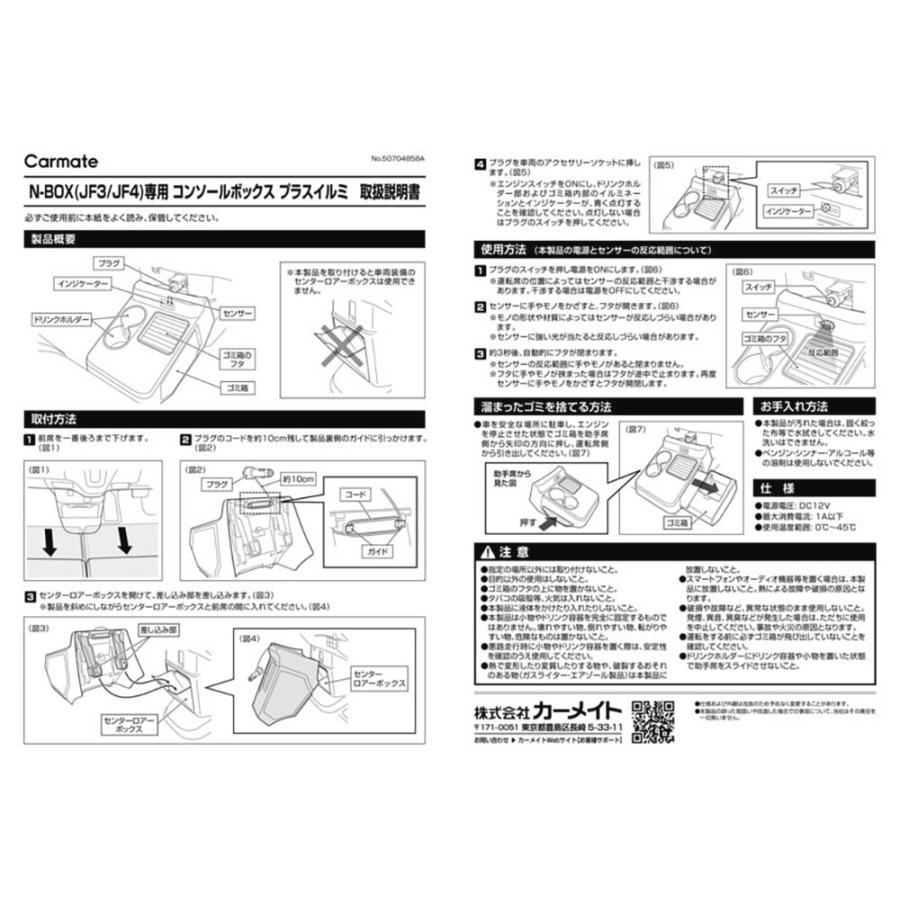 カーメイト（CARMATE） ホンダ N-BOX 専用 電動開閉 コンソール