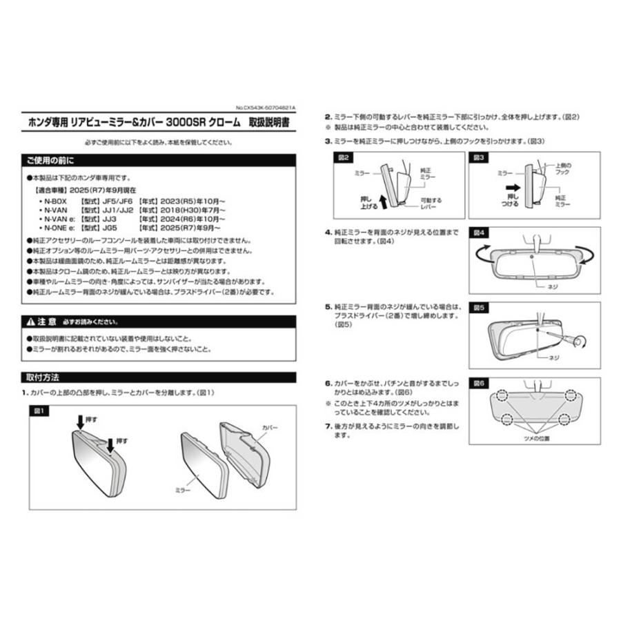 カーメイト（CARMATE） ホンダ専用 ルームミラー CX543K ホンダ専用