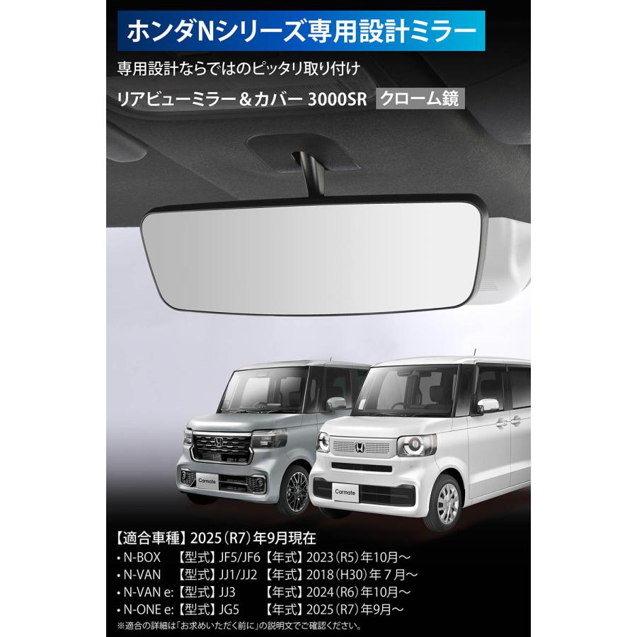 カーメイト（CARMATE） ホンダ専用 ルームミラー CX543K ホンダ専用