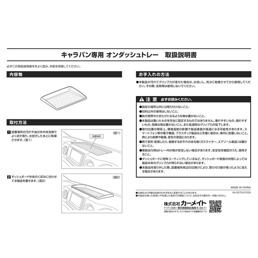 カーメイト（CARMATE） キャラバン NV350キャラバン E26系 専用