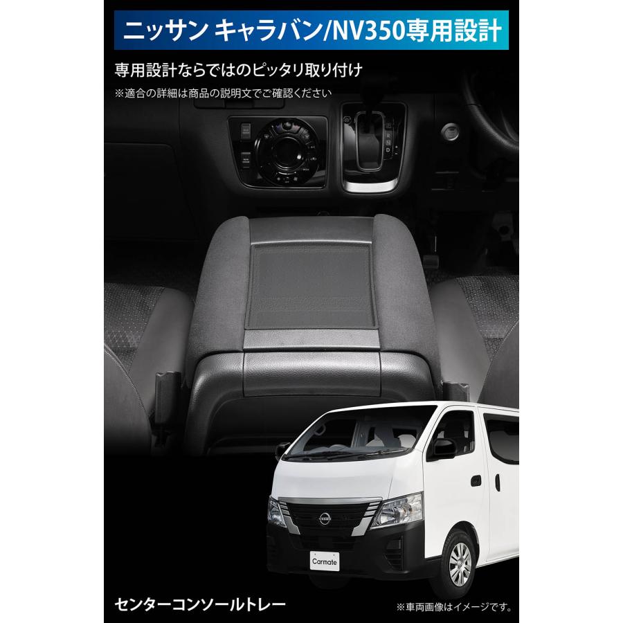 カーメイト（CARMATE） キャラバン NV350キャラバン E26系 専用