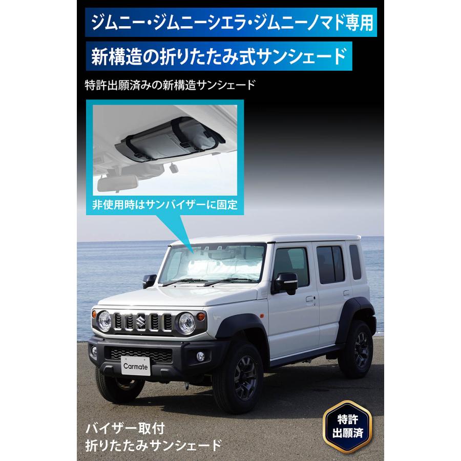 カーメイト（CARMATE） ジムニーノマド jb64 サンシェード バイザー