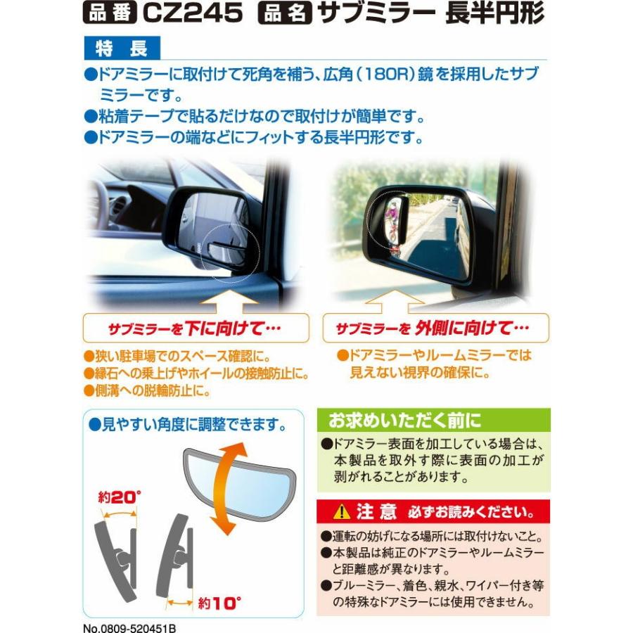 カーメイト（CARMATE） サイドミラー 車 補助ミラー CZ245 サブミラー