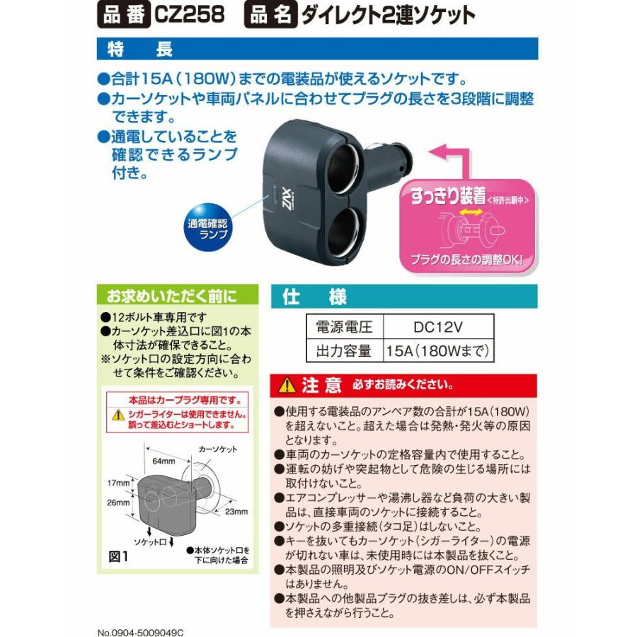 カーメイト（CARMATE） CZ258 ダイレクト2連ソケット 増設用シガー