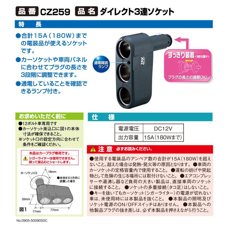 カーメイト（CARMATE） シガーソケット 増設 CZ259 ダイレクト3連