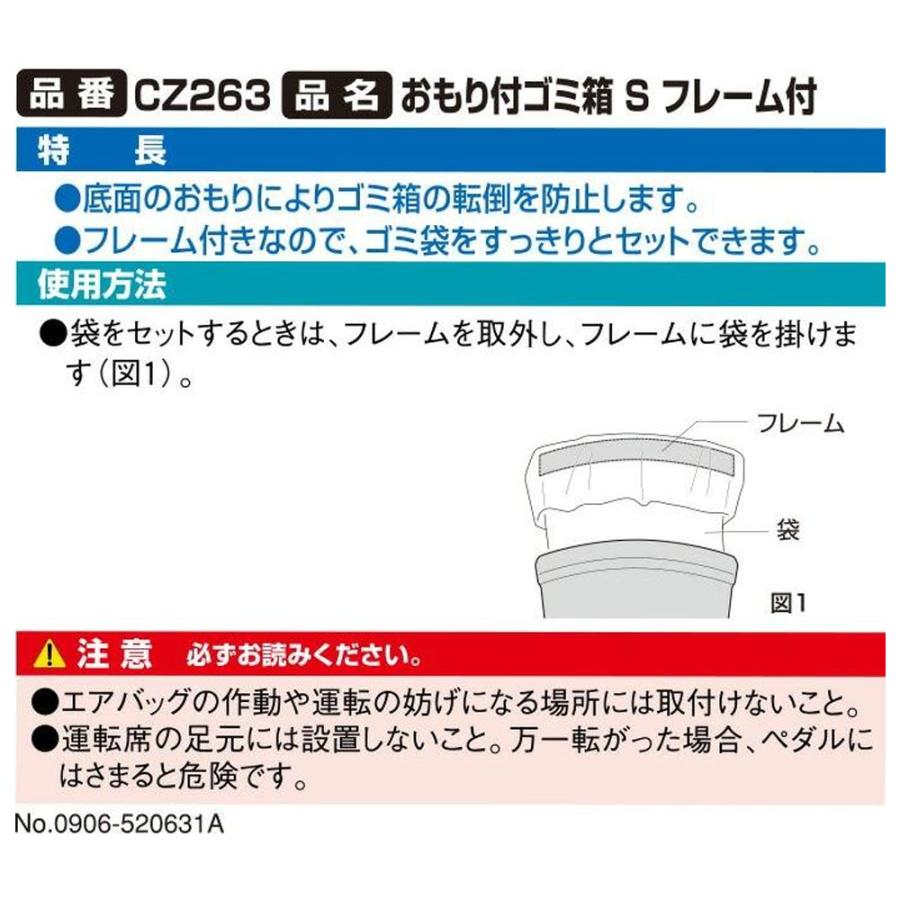 カーメイト（CARMATE） 車 ゴミ箱 アクセサリー CZ263 おもり付 ゴミ箱