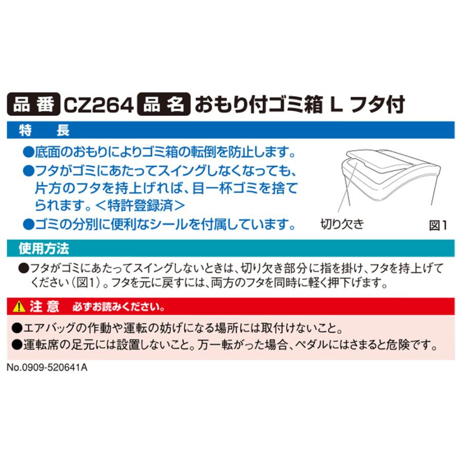 カーメイト（CARMATE） 車 ゴミ箱 CZ264 おもり付ゴミ箱 L フタ付 カー