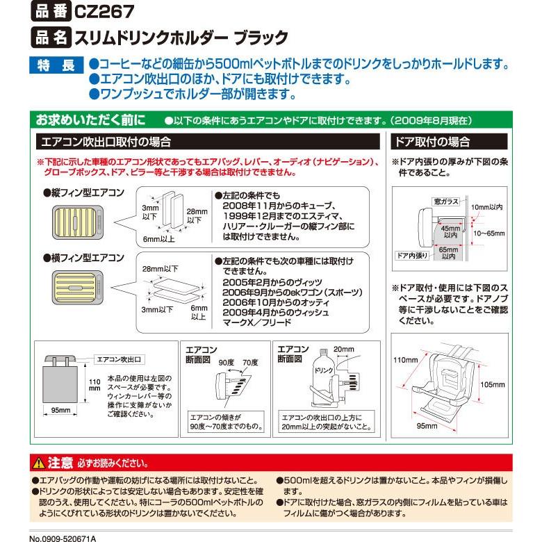 カーメイト（CARMATE） 車 ドア ドリンクホルダー CZ267 スリム