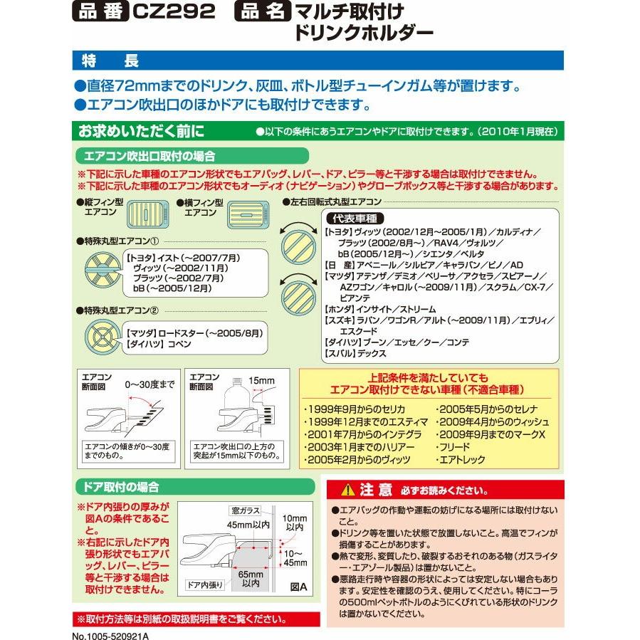 カーメイト（CARMATE） カー用品 ドリンクホルダー CZ292 マルチ取付け