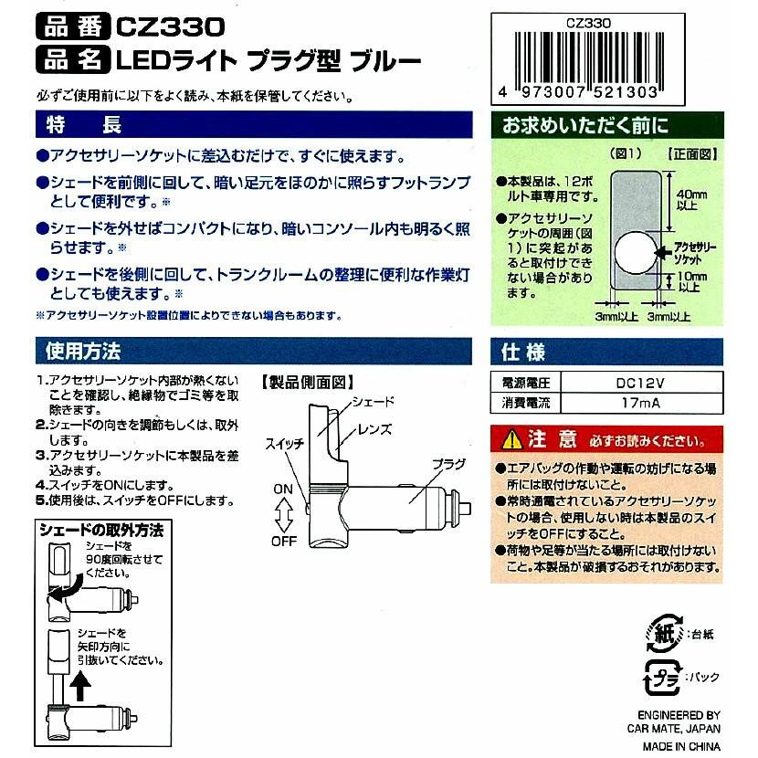 カーメイト（CARMATE） シガーソケット LED ランプ CZ330 LEDライト