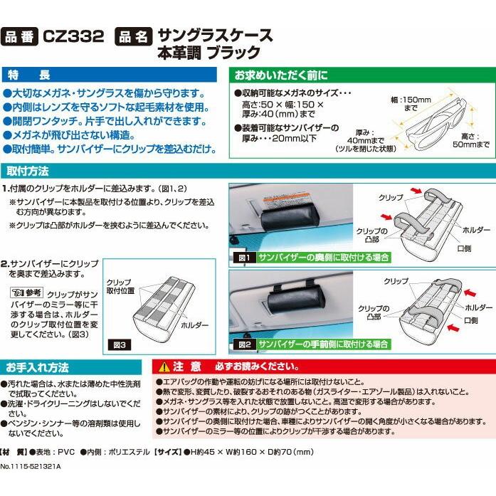サングラスケース 車 カーメイト Cz332 サングラスケース 本革調 車内 サングラス 収納 メガネ置き サングラスクリップ Carmate Cz332 カーメイト 公式オンラインストア 通販 Yahoo ショッピング