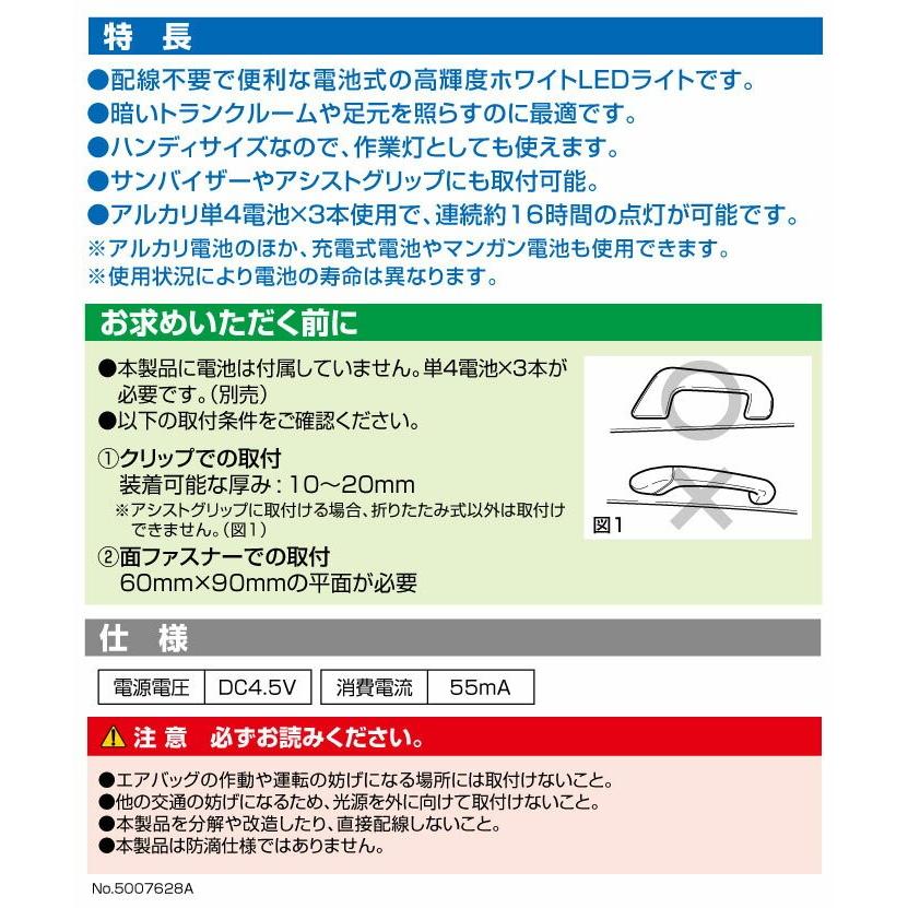 電池式 小型 LEDライト 照明 CZ403 配線不要 マルチタイプ ワイド照射 carmate (R80)(P05)｜carmate｜03